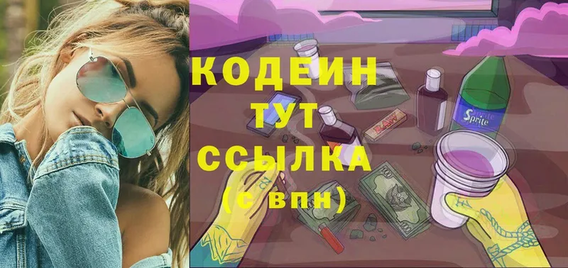 блэк спрут зеркало  Набережные Челны  Codein Purple Drank 